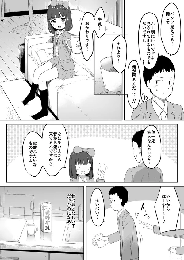 JK彼女の妹のロリ可愛いJCとお風呂でエッチしちゃったw【無料 エロ漫画】-5