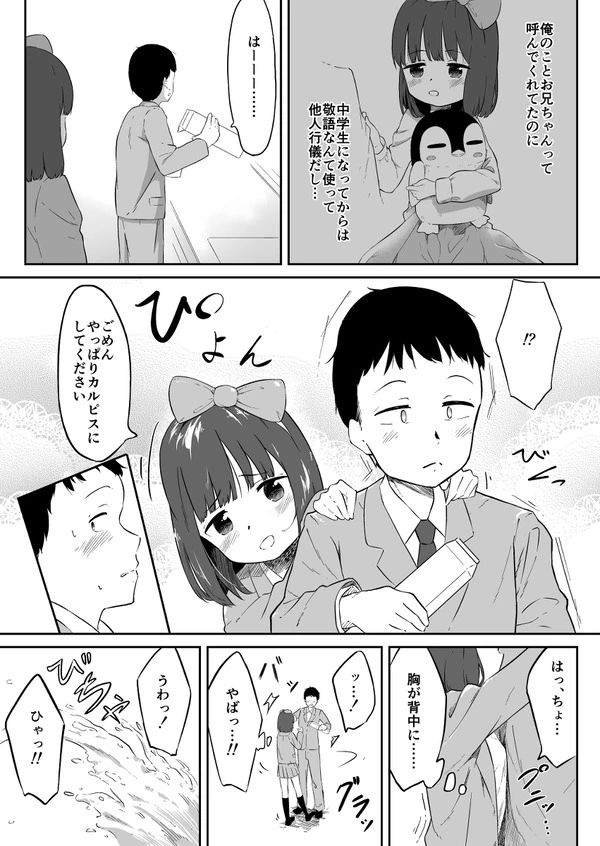 JK彼女の妹のロリ可愛いJCとお風呂でエッチしちゃったw【無料 エロ漫画】-6