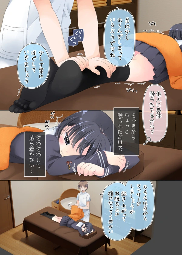 整体でエロマッサージされてアクメしちゃった制服美少女w【無料 エロ漫画】-10