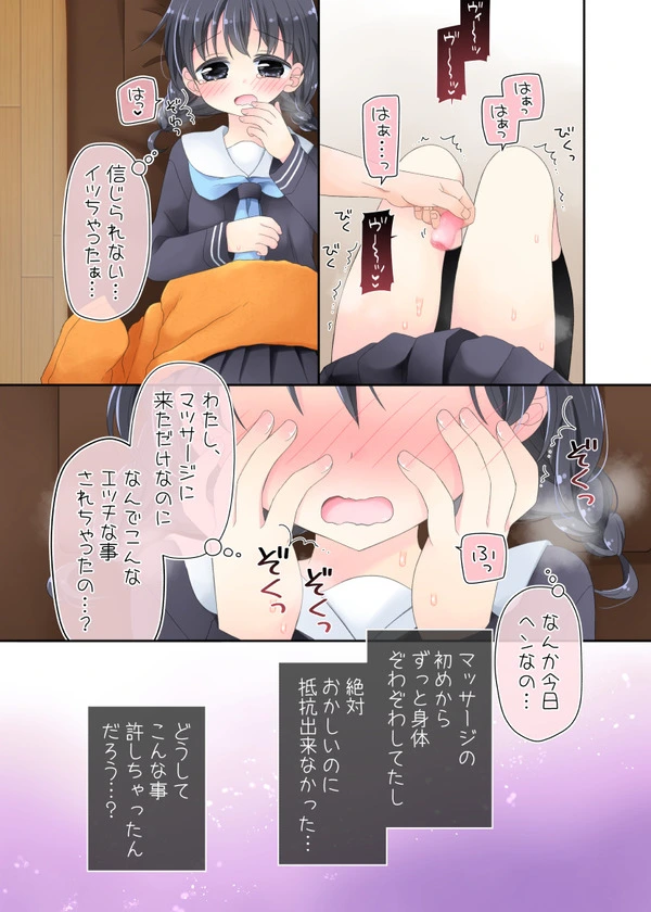 整体でエロマッサージされてアクメしちゃった制服美少女w【無料 エロ漫画】-21