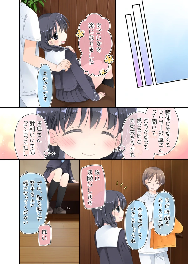 整体でエロマッサージされてアクメしちゃった制服美少女w【無料 エロ漫画】-6