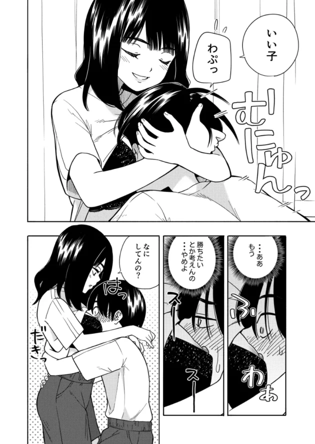 小悪魔なクラスのJKに誘われて虜になっていくM男君w【無料 エロ漫画】-20