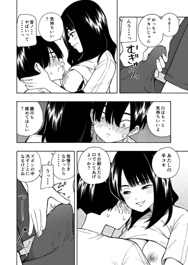 小悪魔なクラスのJKに誘われて虜になっていくM男君w【無料 エロ漫画】-24