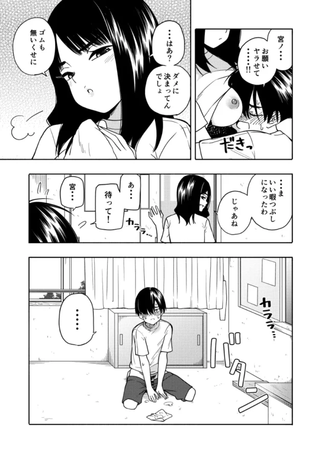 小悪魔なクラスのJKに誘われて虜になっていくM男君w【無料 エロ漫画】-33