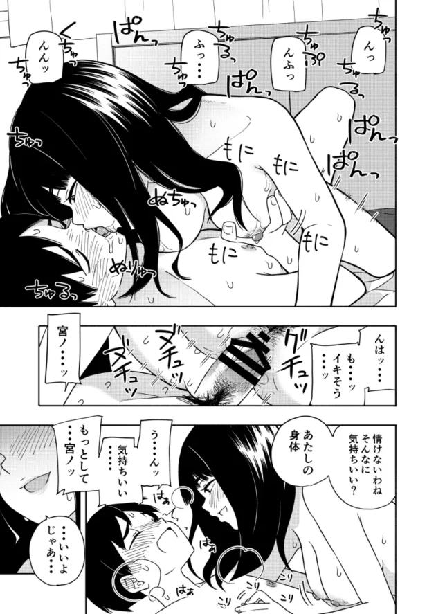 小悪魔なクラスのJKに誘われて虜になっていくM男君w【無料 エロ漫画】-44