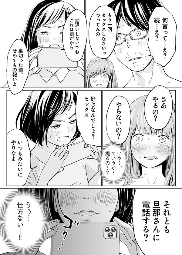職場の後輩美女との浮気エッチ現場を彼女に見られてしまい…【無料 エロ漫画】-13
