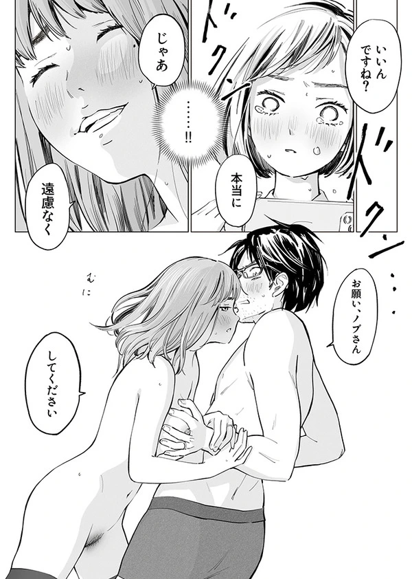 職場の後輩美女との浮気エッチ現場を彼女に見られてしまい…【無料 エロ漫画】-17