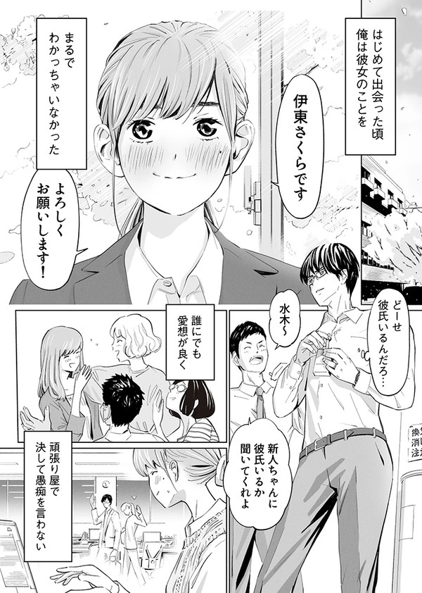 職場の後輩美女との浮気エッチ現場を彼女に見られてしまい…【無料 エロ漫画】-2