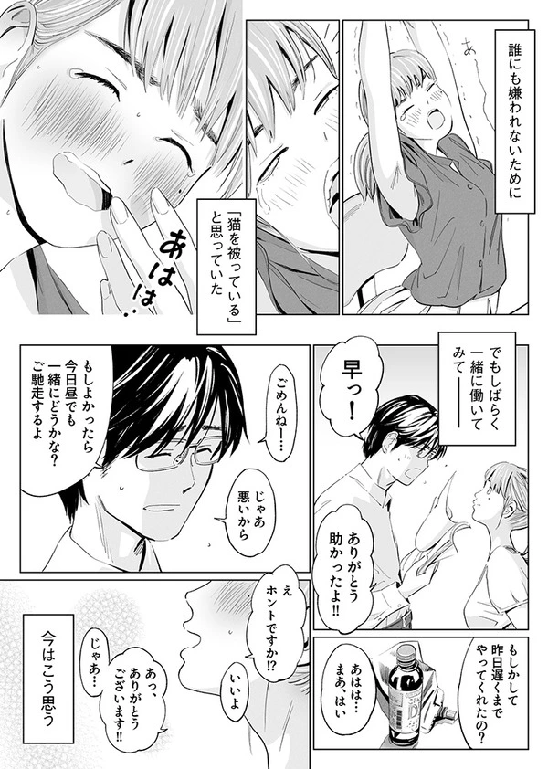 職場の後輩美女との浮気エッチ現場を彼女に見られてしまい…【無料 エロ漫画】-3