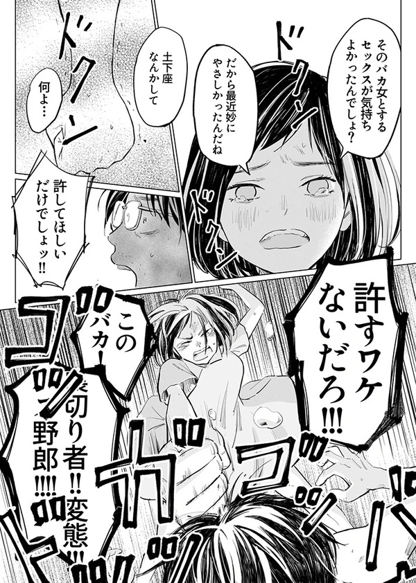 職場の後輩美女との浮気エッチ現場を彼女に見られてしまい…【無料 エロ漫画】-9