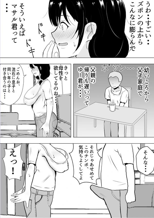 友人の母親のエロボディに欲情して巨根で猛アピールする少年w【無料 エロ漫画】-18