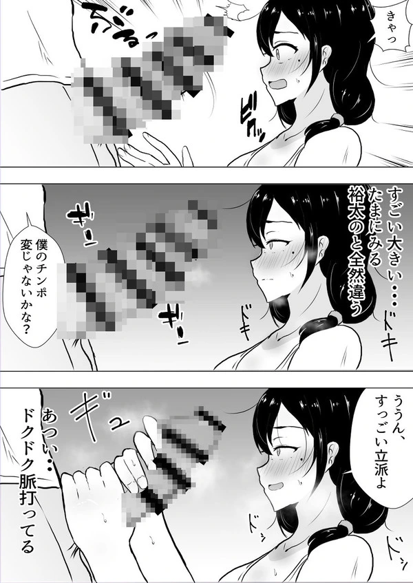 友人の母親のエロボディに欲情して巨根で猛アピールする少年w【無料 エロ漫画】-20