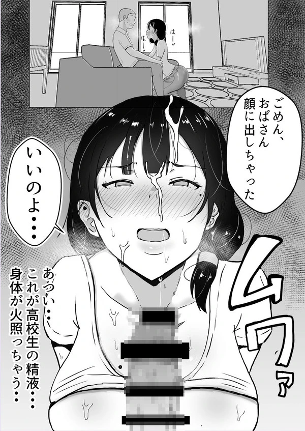 友人の母親のエロボディに欲情して巨根で猛アピールする少年w【無料 エロ漫画】-24