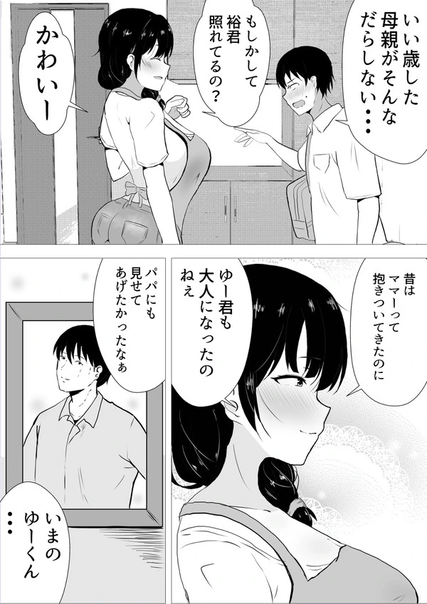 友人の母親のエロボディに欲情して巨根で猛アピールする少年w【無料 エロ漫画】-5