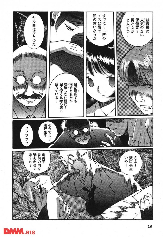 【エロ漫画】授業中にオナニーする女子校生を操る保健の先生がヤバイ【無料 エロ同人】(16)