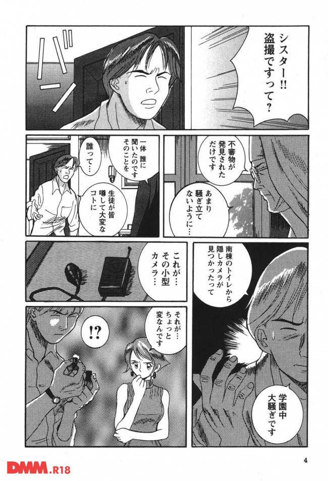 【エロ漫画】授業中にオナニーする女子校生を操る保健の先生がヤバイ【無料 エロ同人】(4)