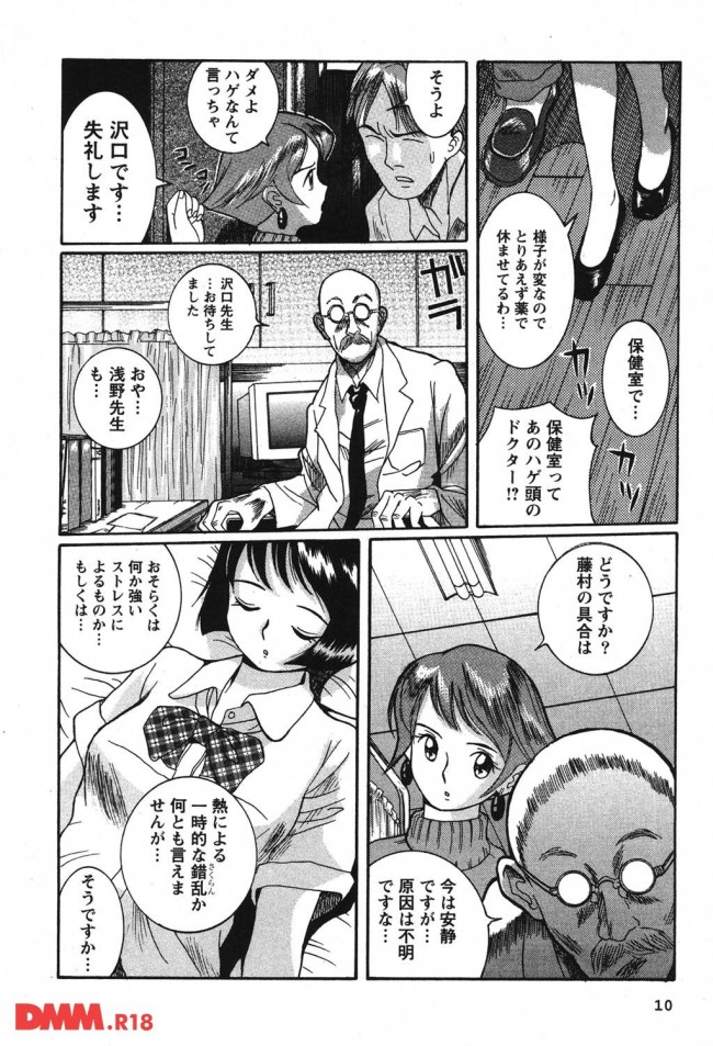 【エロ漫画】授業中にオナニーする女子校生を操る保健の先生がヤバイ【無料 エロ同人】(10)