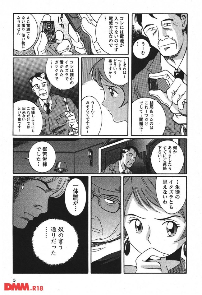 【エロ漫画】授業中にオナニーする女子校生を操る保健の先生がヤバイ【無料 エロ同人】(5)