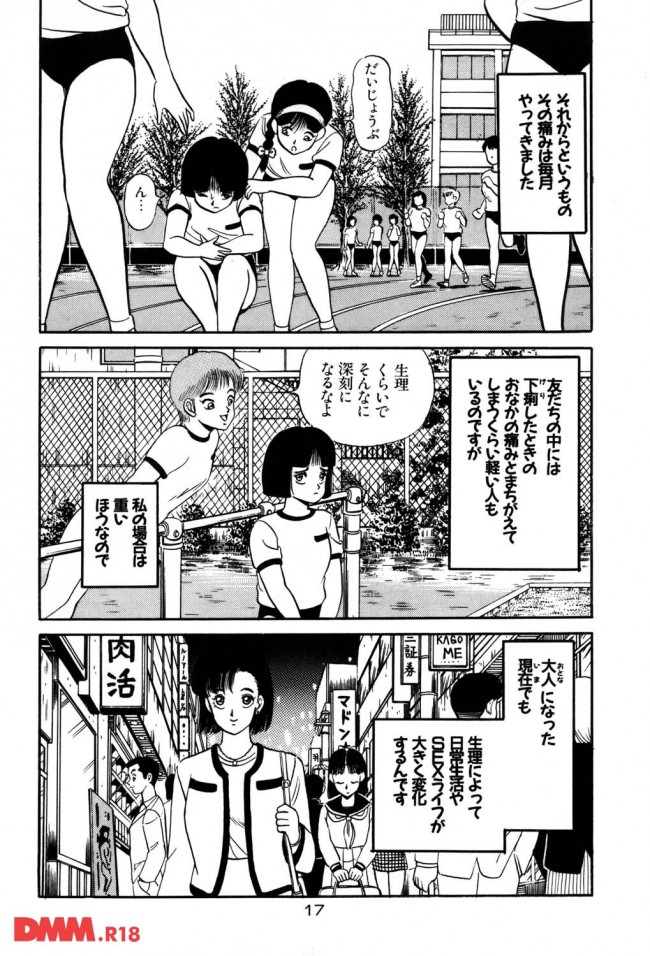 女子校生のエッチな体験のエロ漫画だよｗｗｗ (18)