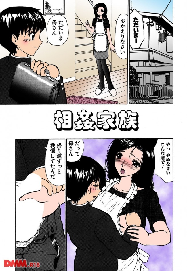 【エロ漫画】お母さんとエッチしてたら妹が帰って来て、見られてなかったみたいだけど詰められて…【へのへの エロ同人】(2)