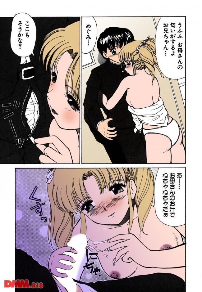 【エロ漫画】お母さんとエッチしてたら妹が帰って来て、見られてなかったみたいだけど詰められて…【へのへの エロ同人】(12)