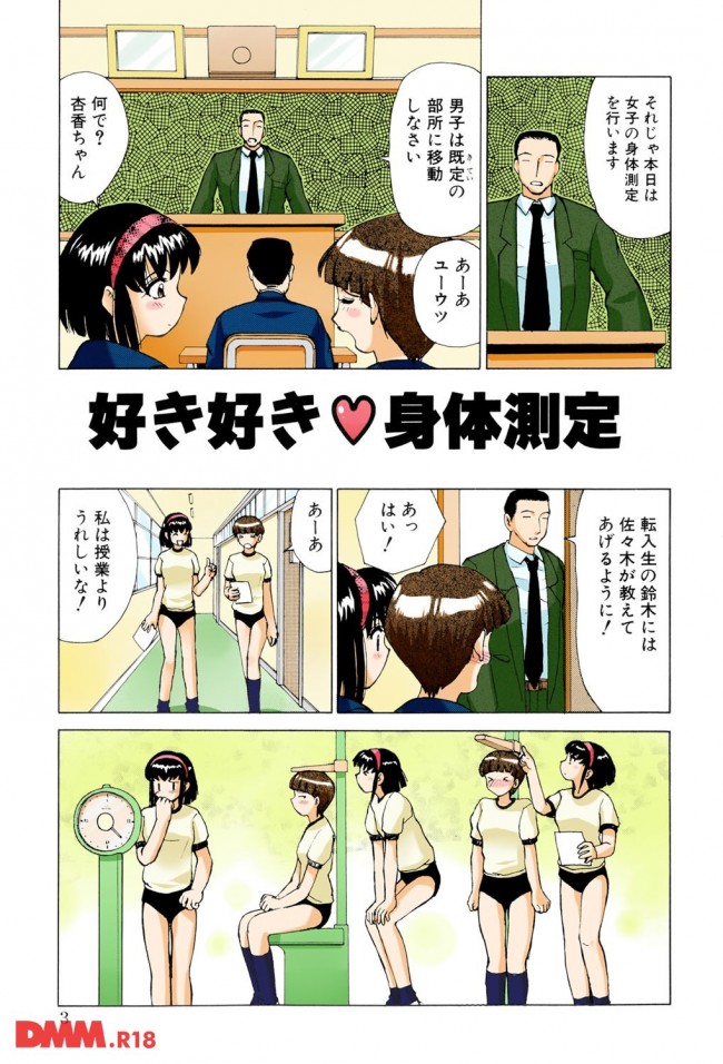 【エロ漫画】この学校の身体検査がおもしろ過ぎる～ｗｗ【無料 エロ同人】(2)