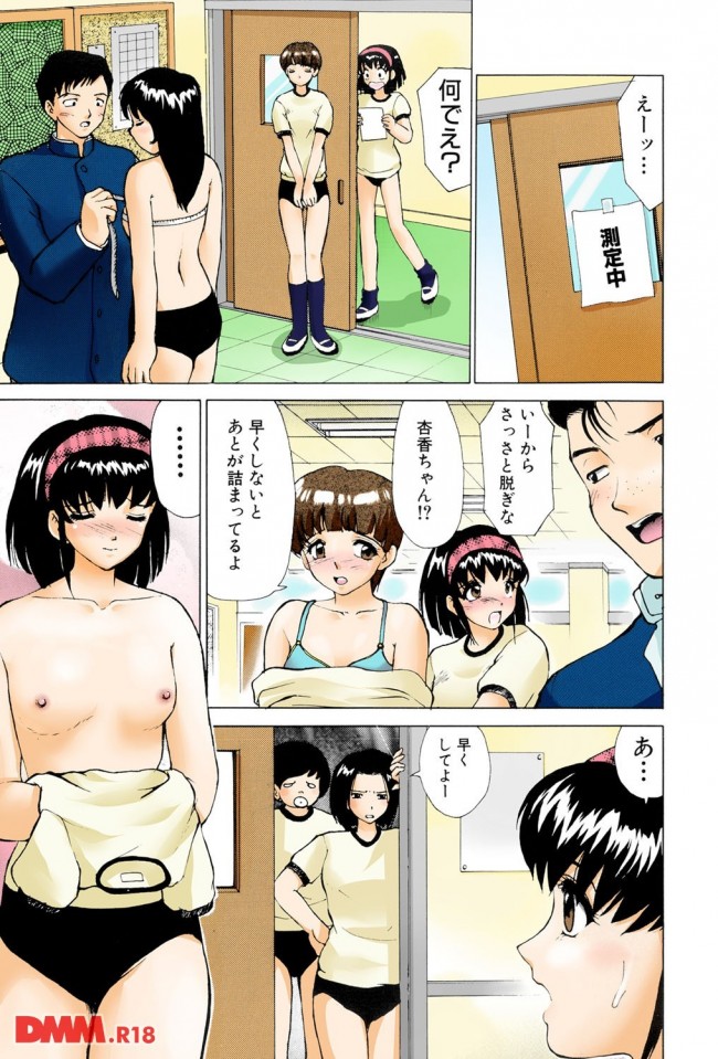 【エロ漫画】この学校の身体検査がおもしろ過ぎる～ｗｗ【無料 エロ同人】(3)