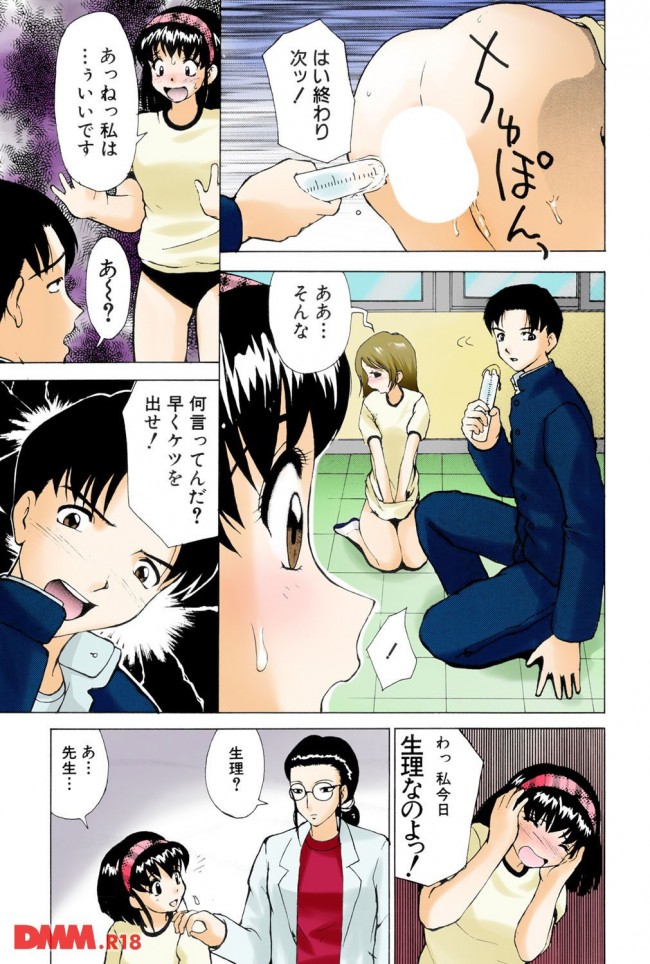 【エロ漫画】この学校の身体検査がおもしろ過ぎる～ｗｗ【無料 エロ同人】(6)