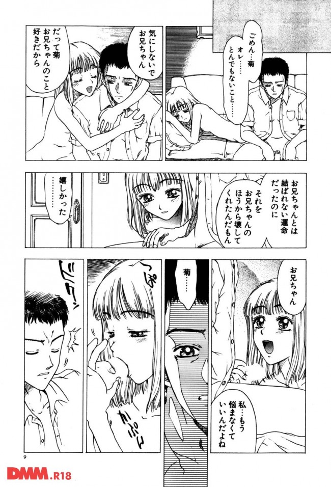 【エロ漫画】もうこんな関係止めようって言ってから妹とマングリ返しシックスナインする兄【小林少年丸 エロ同人】(10)