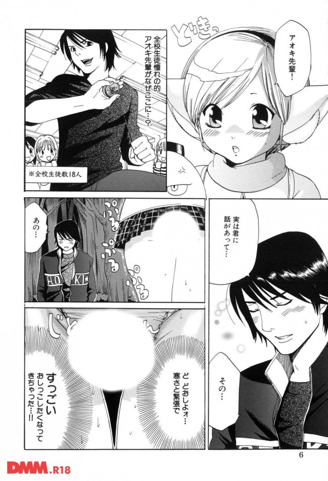 【エロ漫画】ロリ幼女なJSがおしっこしたい時に告白された結果ｗ【水上蘭丸 エロ同人】(5)
