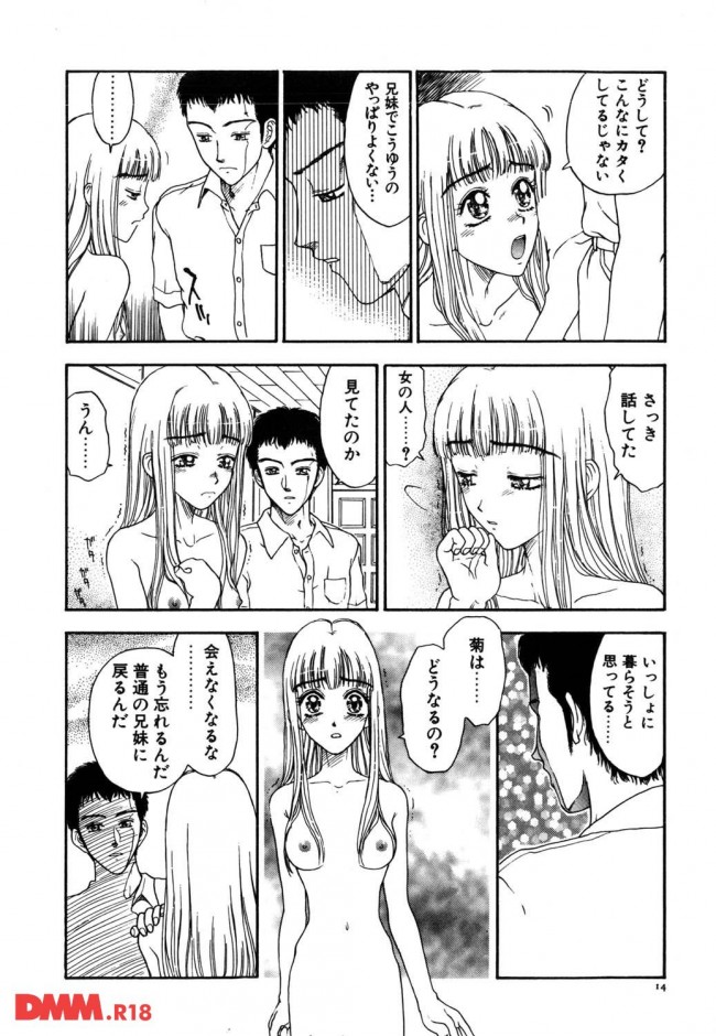 【エロ漫画】もうこんな関係止めようって言ってから妹とマングリ返しシックスナインする兄【小林少年丸 エロ同人】(15)