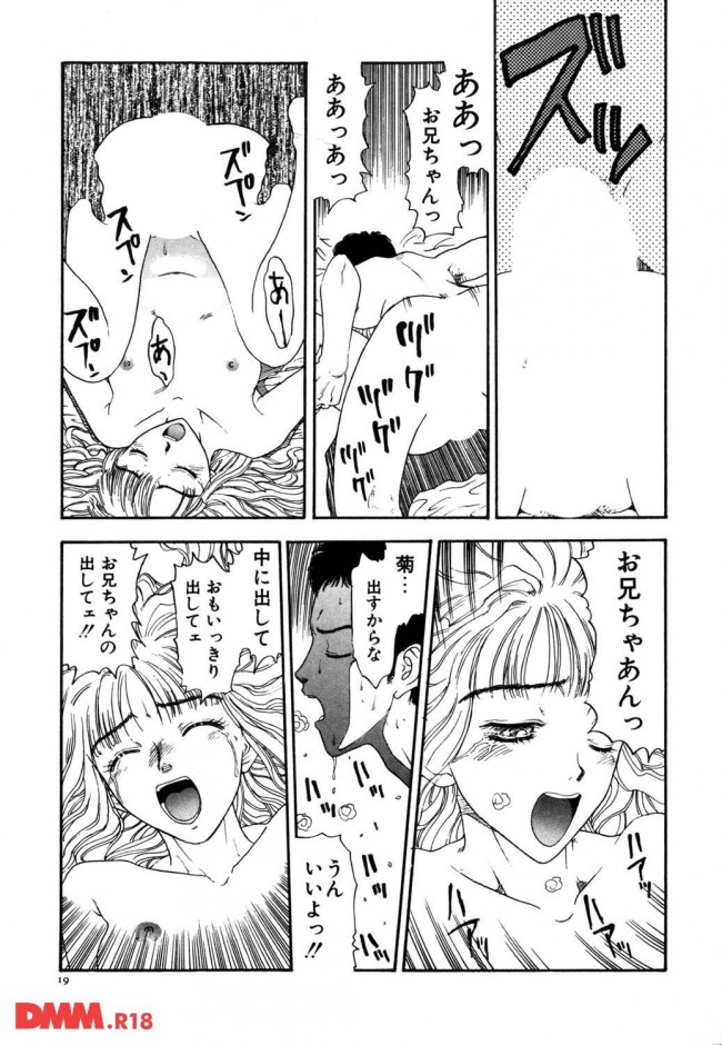 【エロ漫画】もうこんな関係止めようって言ってから妹とマングリ返しシックスナインする兄【小林少年丸 エロ同人】(20)