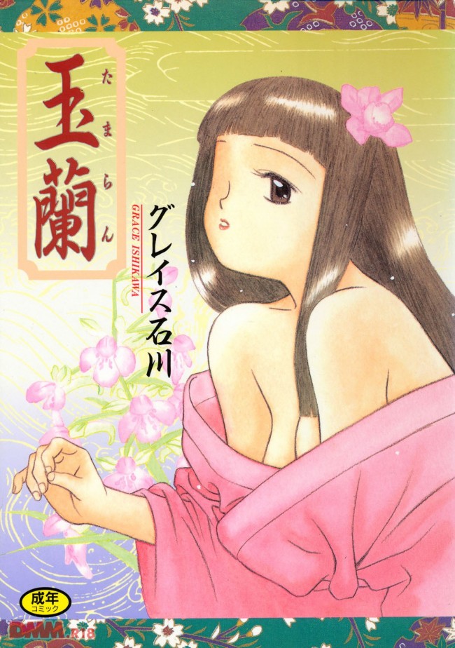 【エロ漫画】江戸時代は14歳で嫁げる様になるから、ある意味天国ｗ【無料 エロ同人】(1)