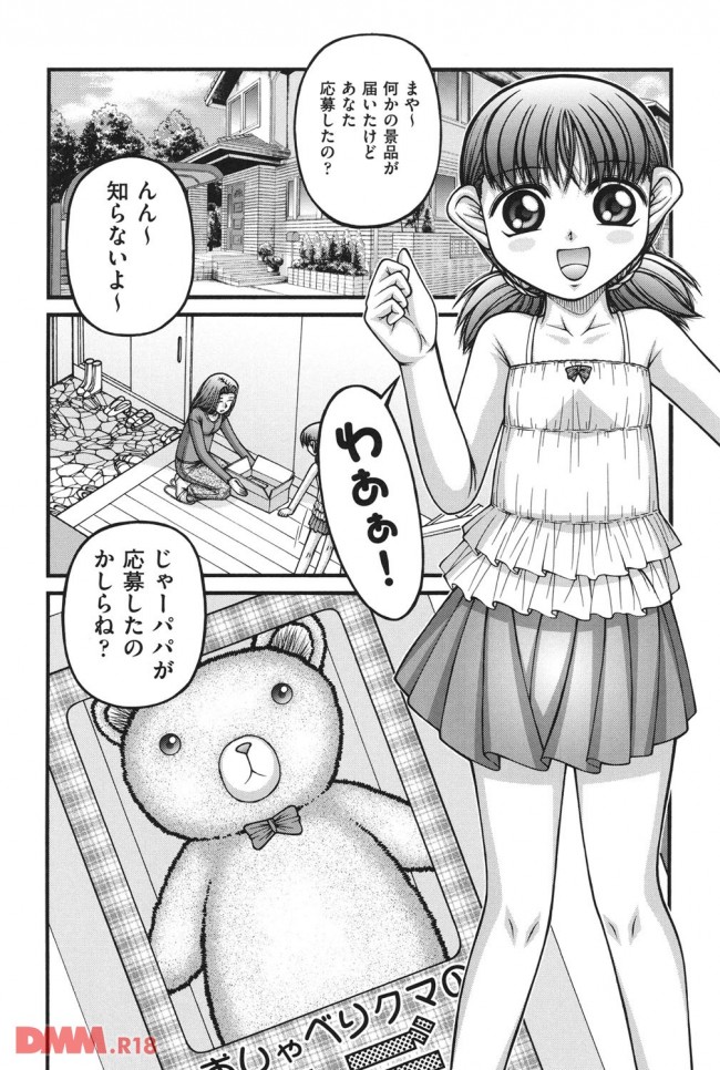 【エロ漫画】クマの縫いぐるみおっかね～【無料 エロ同人】0005
