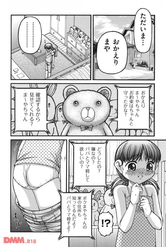 【エロ漫画】クマの縫いぐるみおっかね～【無料 エロ同人】0007