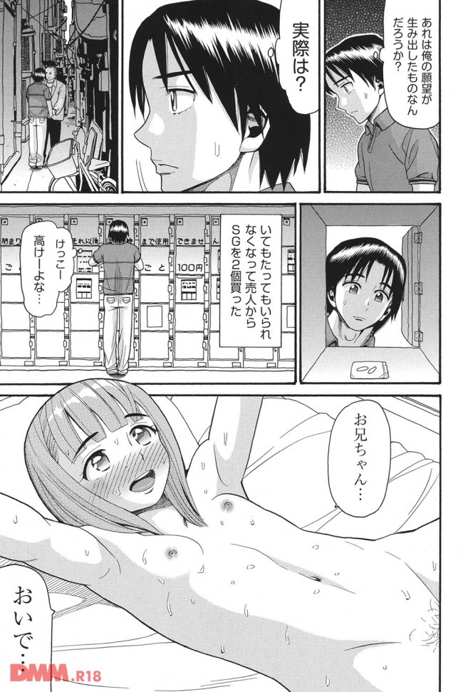 【エロ漫画】セックスドラックとかいう薬を妹に使ってみた結果ｗ【無料 エロ同人】-0018