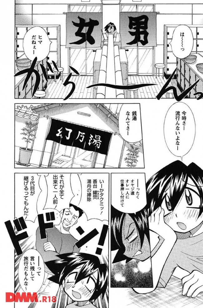 【エロ漫画】家が銭湯良かったー！爆乳なクラスメイトがキター【無料 エロ同人】(7)