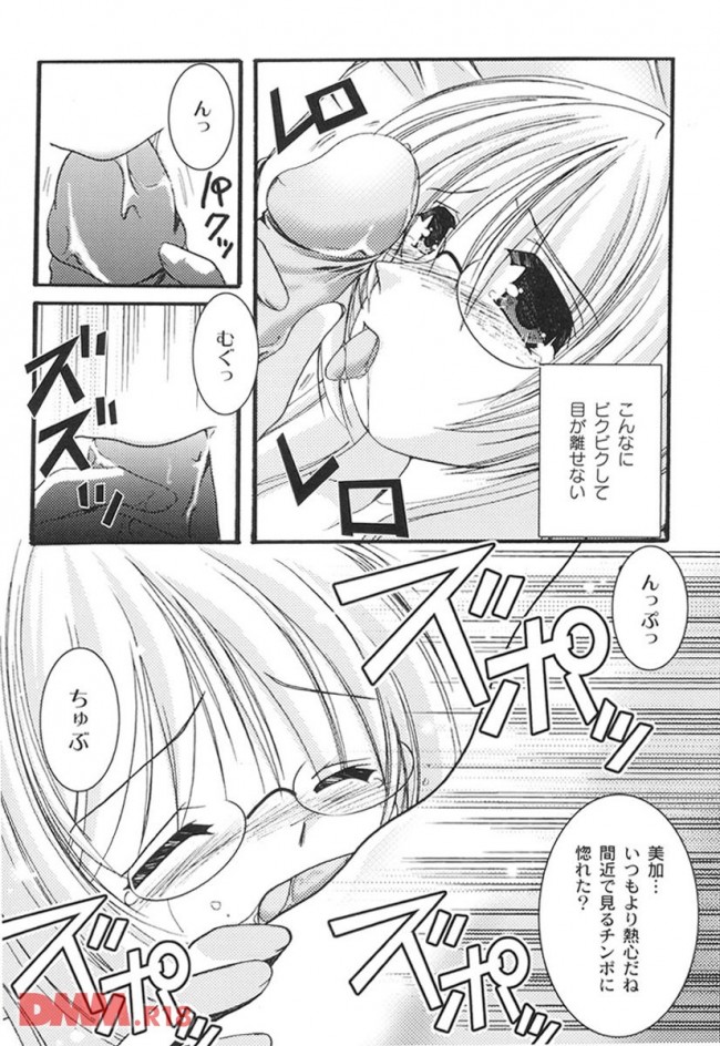 【エロ漫画】待ち合わせして即ホテルってガッツキすぎだろ【無料 エロ同人】0025