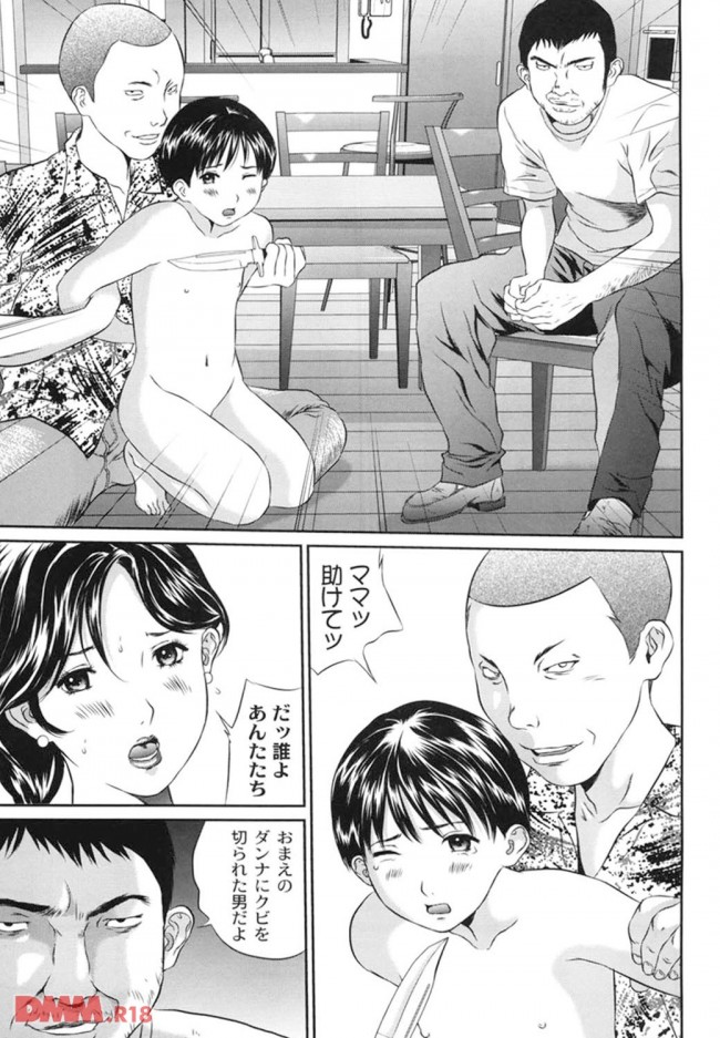 【エロ漫画】ショタな息子を人質に取られて人妻さんが息子の前で男2人に陵辱レイプされちゃうんだけど…【無料 エロ同人】_0040