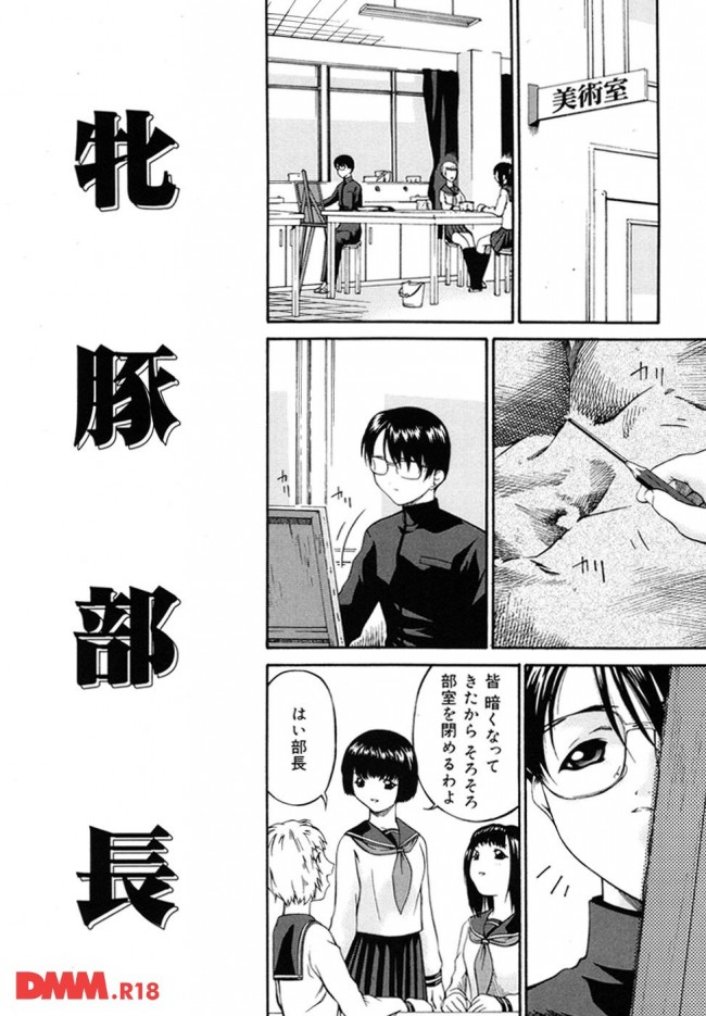 【エロ漫画】美術部なんだけど、部の存続の為に部長（女）が耐える姿を見てなにかが変わった！部活は止めてしまったが僕は…【唄飛鳥 エロ同人】(2)