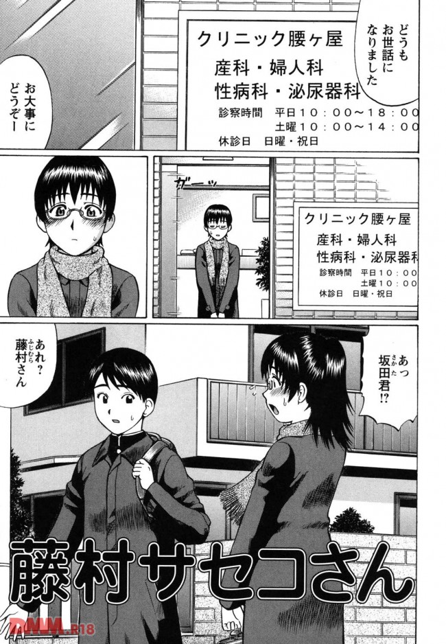 【エロ漫画】童貞男子がクラスメイトでクラス委員のマジメ女子が婦人科医院から出てくる時に鉢合わせしちゃって…【無料 エロ同人】-0018