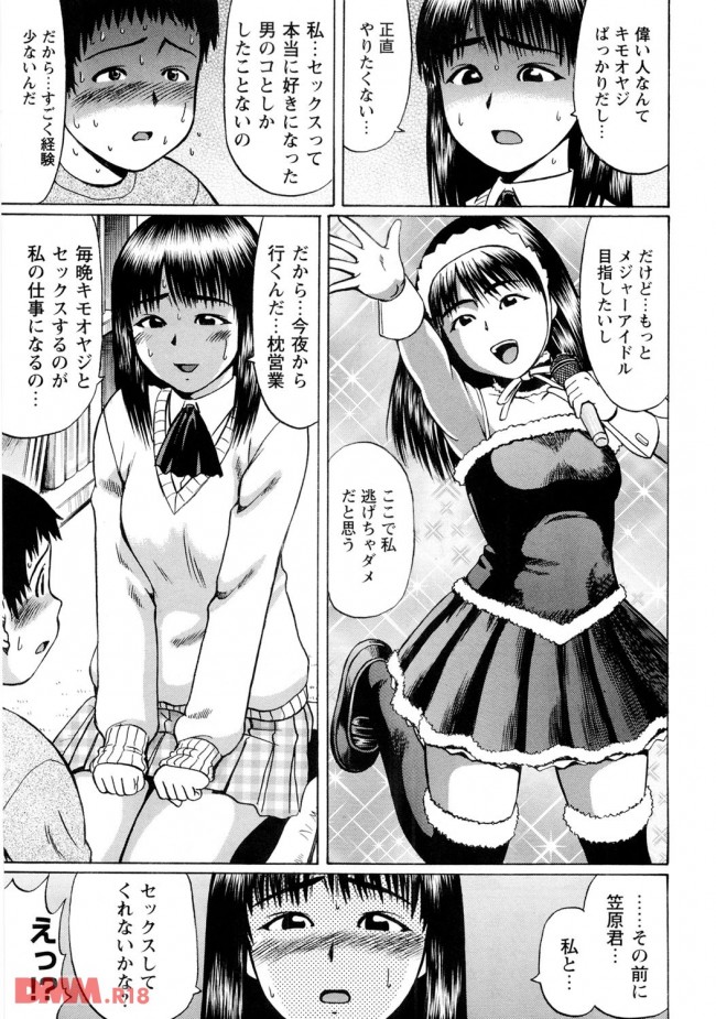 【エロ漫画】着エロＩＶとかだしてるマイナーグラドルの女子校生が枕営業をしてステップアップしようとした結果ぁ【無料 エロ同人】-0022