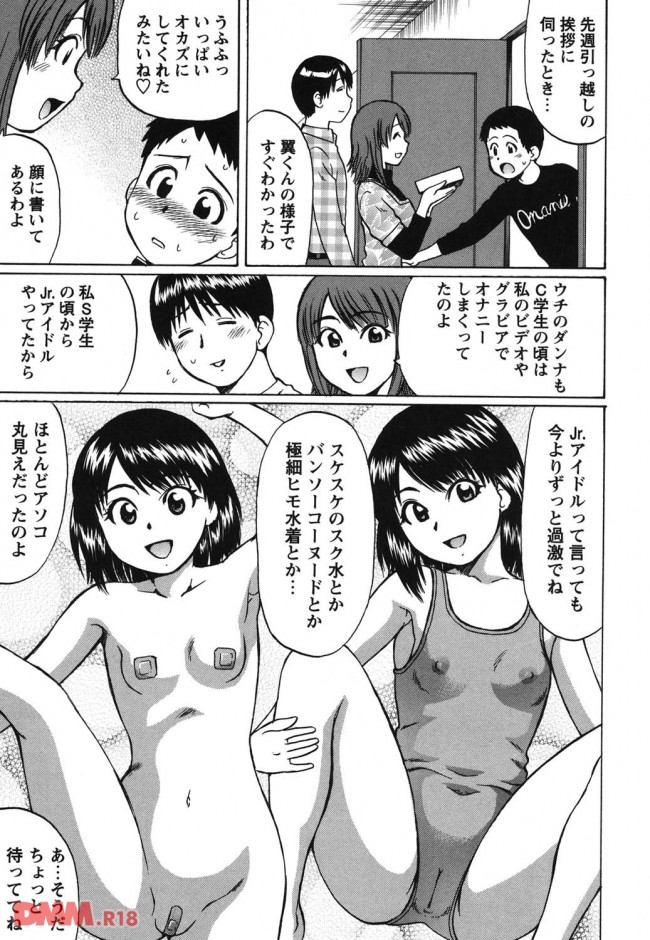 【エロ漫画】ショタ顔の童貞C学生の男の子が隣に住んでる若夫婦の声をかけられて家にお邪魔すると、AV女優だってカミングアウトされ…【無料 エロ同人】-0020