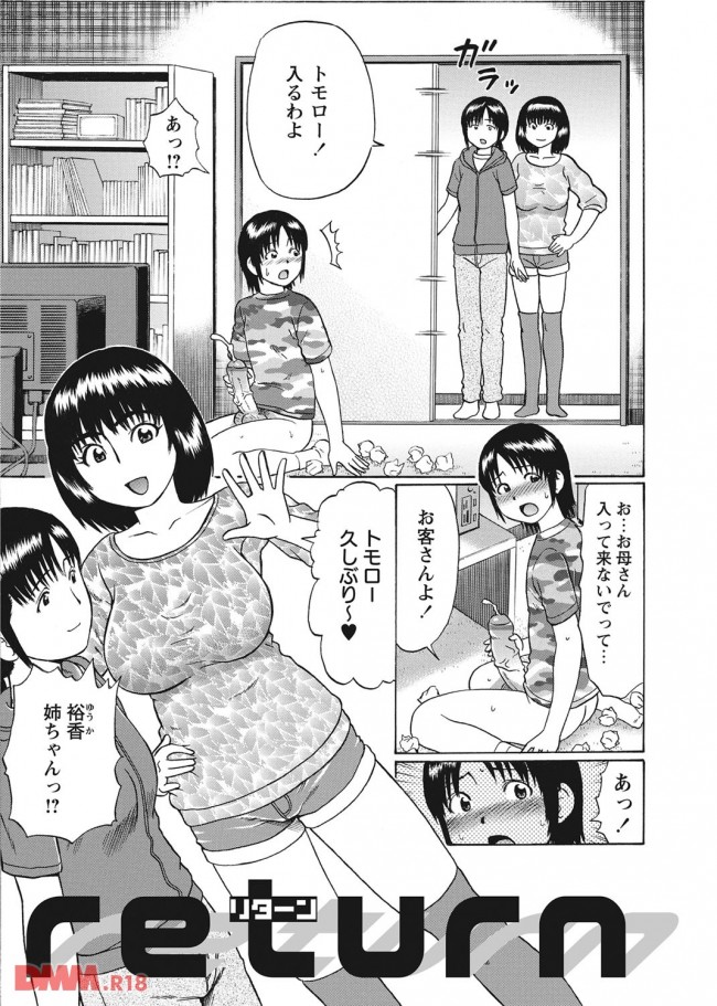 【エロ漫画】お姉さんとお母さんのやり取りが軽すぎて草【無料 エロ同人】0022