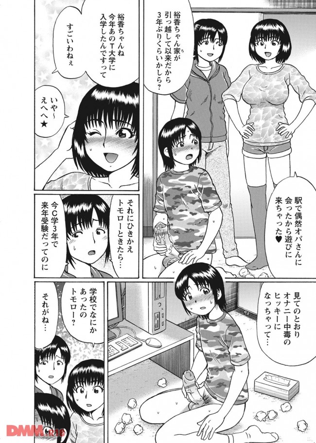 【エロ漫画】お姉さんとお母さんのやり取りが軽すぎて草【無料 エロ同人】0023