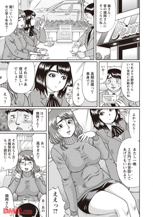 【エロ漫画】長期出張で田舎に帰ったら中学時代にこっぴどく振られた同級生の女と彼女の娘（JC）に会ったんだけど…【無料 エロ同人】-0024