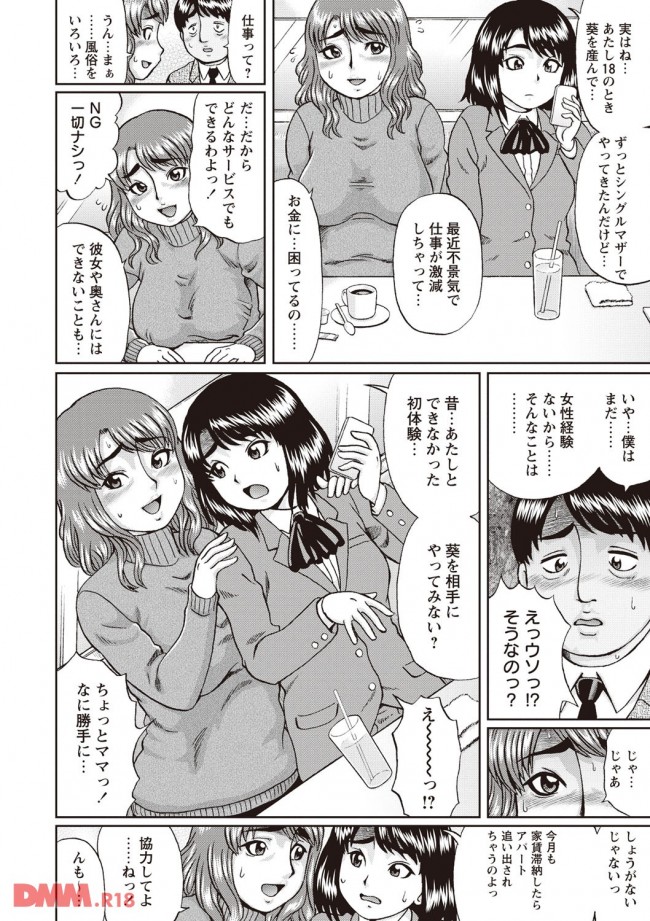 【エロ漫画】長期出張で田舎に帰ったら中学時代にこっぴどく振られた同級生の女と彼女の娘（JC）に会ったんだけど…【無料 エロ同人】-0025