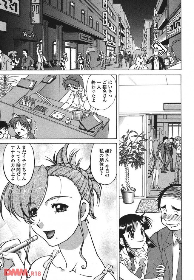 【エロ漫画】NO.2のソープ嬢がNO.1になる為に取った作戦がこれ！【無料 エロ同人】(2)