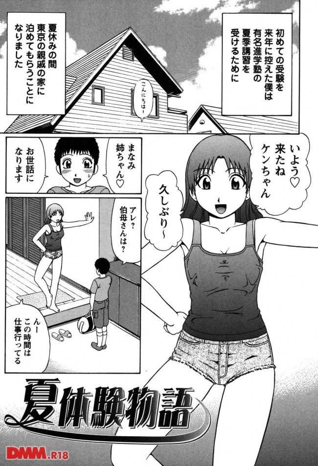 【エロ漫画】夏期講習を受けるため親戚の家に泊まりに行った時に偶然エロ本を発見したからシコシコしていた結果【無料 エロ同人】(2)