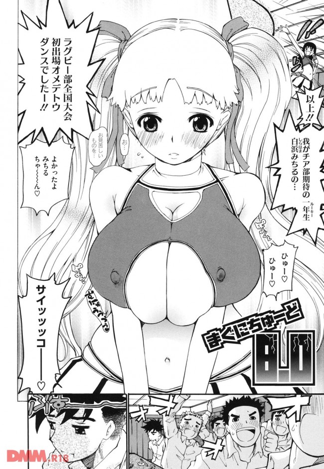 【エロ漫画】チア部の爆乳女子が彼氏の前でお酒の飲んじゃった男子達に輪姦されちゃうんだけど…【無料 エロ同人】-0003